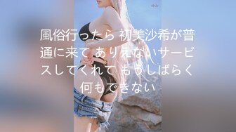 風俗行ったら 初美沙希が普通に来て ありえないサービスしてくれて もうしばらく何もできない