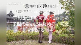 STP33713 学妹刚下海【一见你就脸红】超可爱小仙女把奶子捏成爱心形状送给你，粉嫩可口好赞啊！