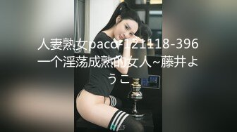 人妻熟女paco-121118-396一个淫荡成熟的女人~藤井ようこ