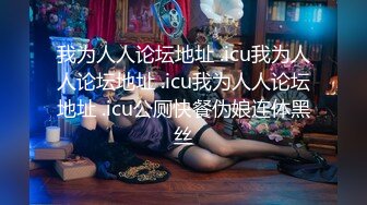 《大佬重购稀缺资源》禅狱工作室-抗拒者系列之死人床，美女模特美早子束缚皮鞭炮击伺候1080P高清