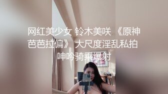 网红美少女 铃木美咲 《原神芭芭拉偏》 大尺度淫乱私拍 呻吟骑乘爆射