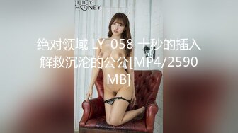 绝对领域 LY-058 十秒的插入解救沉沦的公公[MP4/2590MB]