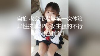 自拍 老公带老婆第一次体验异性按摩3P，女主骚的不行，对白刺激1