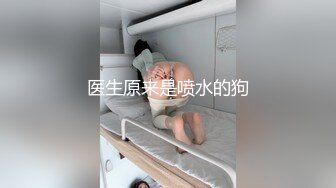 医生原来是喷水的狗