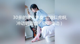 30多的漂亮熟女,如狼似虎啊,冲动到肾虚（骚语冲动）