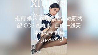 推特 嫩妹 软萌兔兔酱 最新两部 COS 啪啪啪  白虎一线天冲爆视觉效果