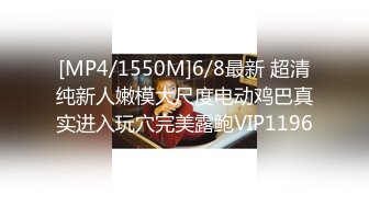 [MP4/1550M]6/8最新 超清纯新人嫩模大尺度电动鸡巴真实进入玩穴完美露鲍VIP1196