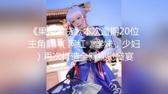 《果条果贷》本次逾期20位主角❤️（网红，学妹，少妇）再次打造全新视觉盛宴