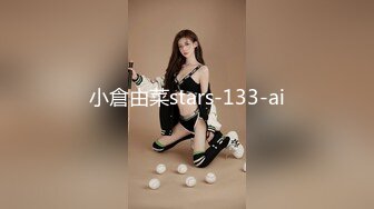 小倉由菜stars-133-ai