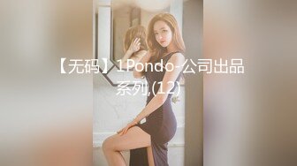 【无码】1Pondo-公司出品系列,(12)