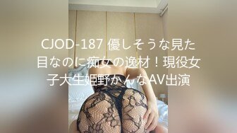 CJOD-187 優しそうな見た目なのに痴女の逸材！現役女子大生姫野かんなAV出演