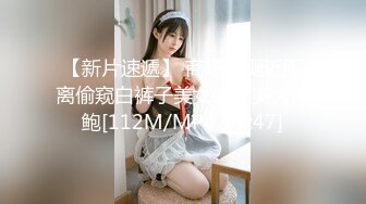 【新片速遞】 商场女厕近距离偷窥白裤子美女的肥美大肉鲍[112M/MP4/00:47]