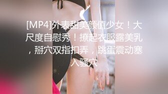 [MP4]外表甜美颜值少女！大尺度自慰秀！撩起衣服露美乳，掰穴双指扣弄，跳蛋震动塞入骚穴