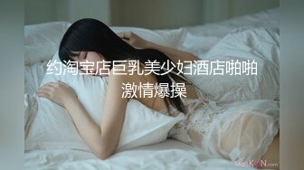 约淘宝店巨乳美少妇酒店啪啪 激情爆操