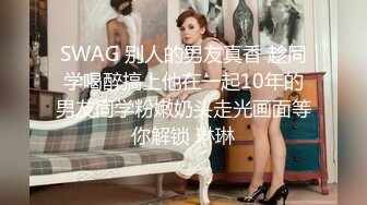 写字楼女厕偷拍两位漂亮的小姐姐  性感的逼毛肥美的鲍鱼