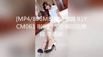 [MP4/896MB]果凍傳媒 91YCM061 啦啦隊美少婦陪玩榨精 李依依