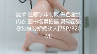 曼柔 性感学妹制服 白色蕾丝内衣 图书场景拍摄 灵动苗条曼妙身姿娇媚动人[75P/820M]