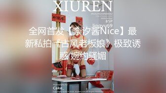 全网首发【奈汐酱Nice】最新私拍《古风老板娘》极致诱惑 婉约骚媚