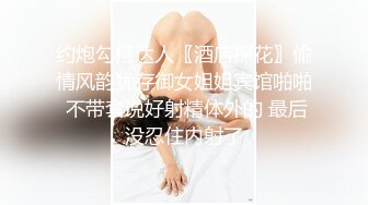 约炮勾搭达人〖酒店探花〗偷情风韵犹存御女姐姐宾馆啪啪 不带套说好射精体外的 最后没忍住内射了