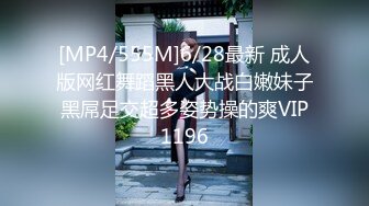 [MP4/555M]6/28最新 成人版网红舞蹈黑人大战白嫩妹子黑屌足交超多姿势操的爽VIP1196