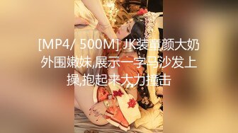 [MP4/ 500M] JK装童颜大奶外围嫩妹,展示一字马沙发上操,抱起来大力撞击