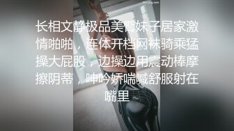 长相文静极品美臀妹子居家激情啪啪，连体开档网袜骑乘猛操大屁股，边操边用震动棒摩擦阴蒂，呻吟娇喘喊舒服射在嘴里