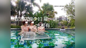 在酒店操少妇 摧、谜、听桦水都有