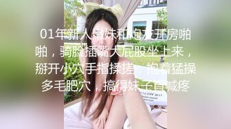 01年新人嫩妹和炮友开房啪啪，骑脸插嘴大屁股坐上来，掰开小穴手指揉搓，抱着猛操多毛肥穴，搞得妹子直喊疼