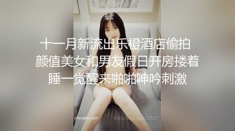 十一月新流出乐橙酒店偷拍 颜值美女和男友假日开房搂着睡一觉醒来啪啪呻吟刺激