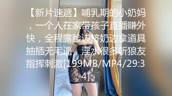 【新片速遞】哺乳期的小奶妈，一个人在家带孩子直播赚外快，全程露脸边挤奶边拿道具抽插无毛逼，淫水很多听狼友指挥刺激[199MB/MP4/29:34]