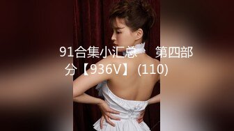 ❤️91合集小汇总❤️第四部分【936V】 (110)