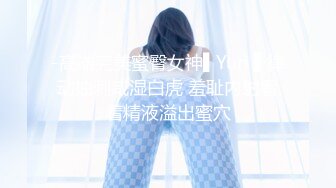 -高端完美蜜臀女神▌Yuri ▌律动抽刺咸湿白虎 羞耻内射看着精液溢出蜜穴