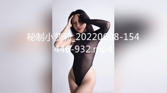 秘制小萝莉_20220608-154446-932.mp4