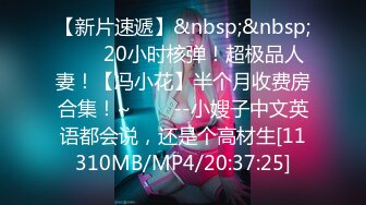 [MP4/329MB]酒店偷拍10-18日，裤里丝女孩和男友开房打炮，脱下裤子 男友瞬间就硬起来了