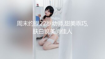 周末约操22岁幼师,甜美乖巧,肤白貌美俏佳人