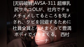 [无码破解]AVSA-311 超爆乳尻サセコOLが、社内でチョメチョメしてるところを写メされ、クビを回避するために社員全員とハメまくって豊満ボディでイキまくる。 西村ニーナ